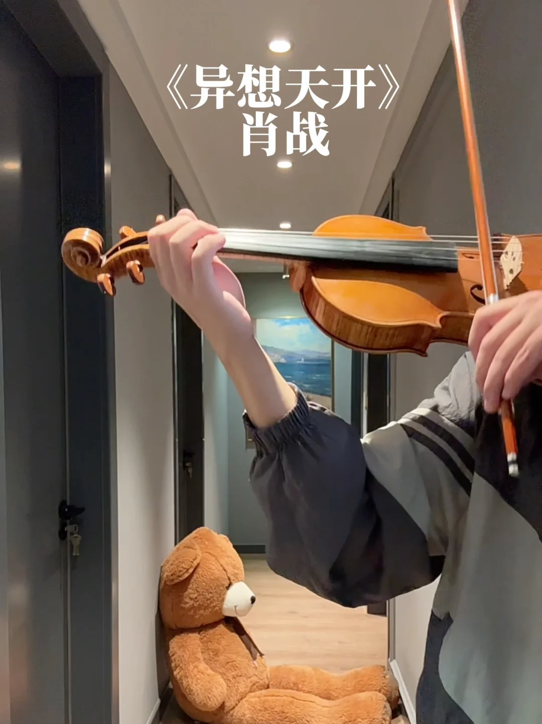 异想天开——肖战