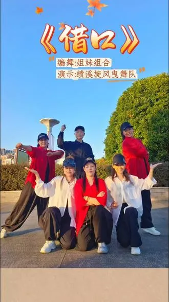 音乐好听舞好看，团队组合版