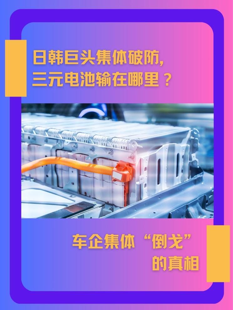 日韩巨头集体破防！三元电池输在哪里？ 今年2月全国电池装车量，磷酸铁锂占了81.5%，三元只剩18.