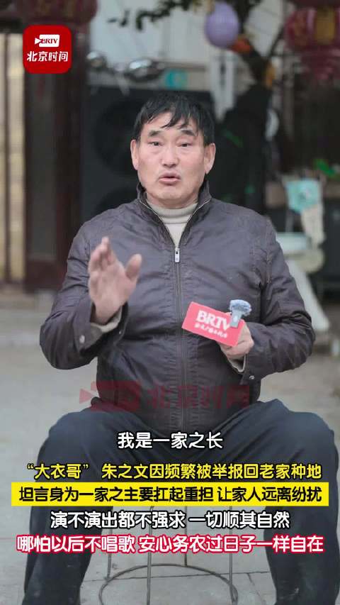 【#大衣哥回应未来计划#】#大衣哥说不再唱歌种地一样过#10月27日，山东菏泽。“大衣哥” 朱之文因