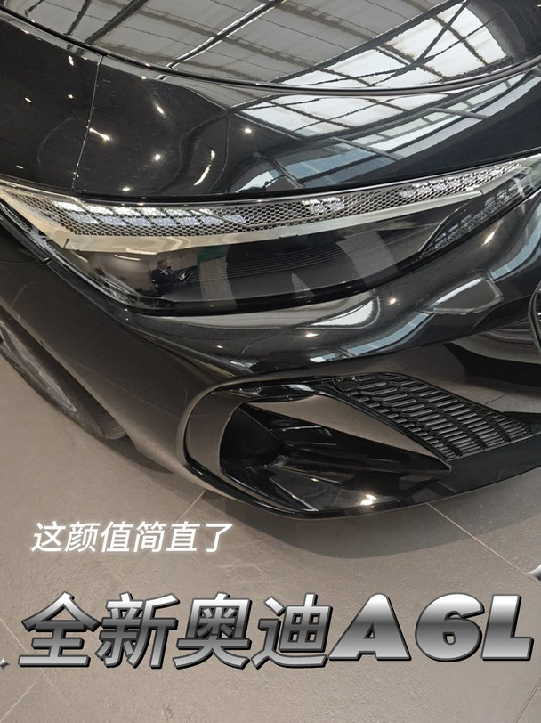 一眼沦陷，全新奥迪A6L💘