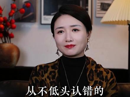 从不低头认错的女人到底在想什么