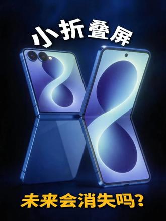 你有多久没见过竖折叠新机了？