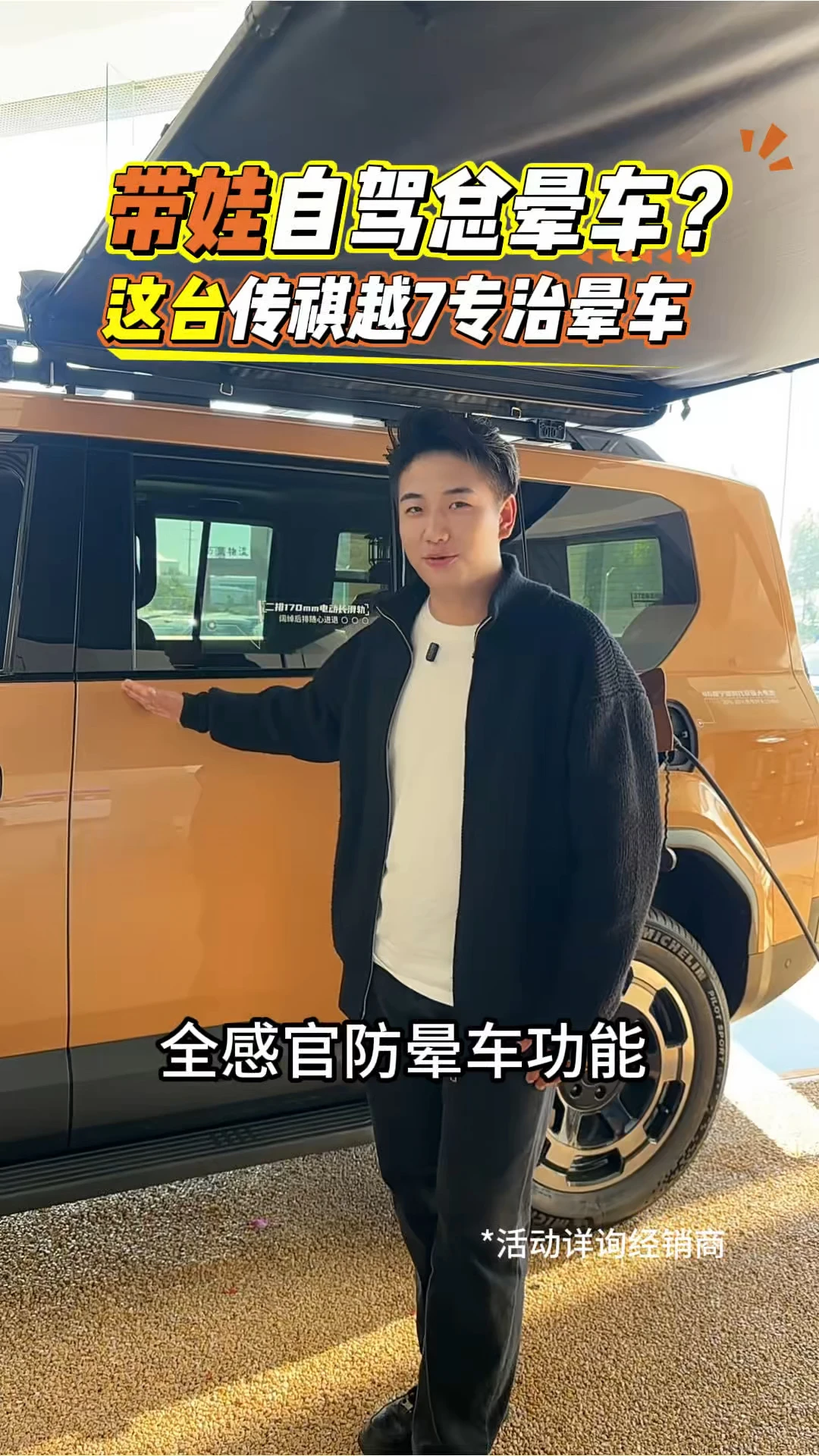 很多人以为硬派SUV坐着颠， 但传祺越7专门考虑后排乘客感受！ ✅全感官智能防晕车系统 ✅闭式双腔空