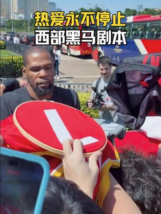澳门签名+休赛期苦练!KD带队打黑马本