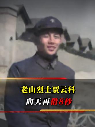 16岁战士头部中弹，硬撑最后八秒，打出生命里最后一发炮