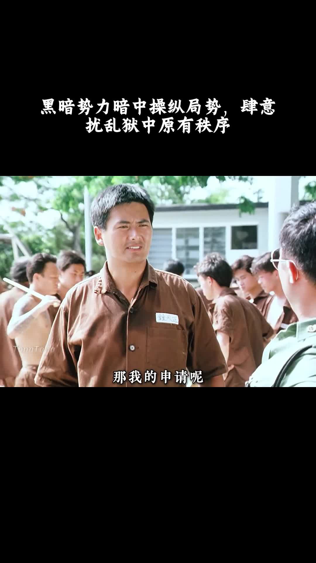 监狱风云2：黑暗势力暗中操纵局势，肆意扰乱狱中原有秩序