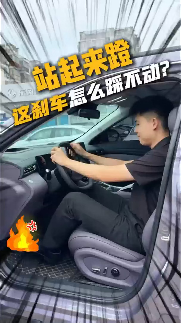 制动踏板岂能儿戏？吓得我赶紧使劲踩踩测试一下#东风风神 #东风风神L8Y