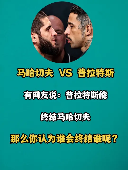 马哈切夫