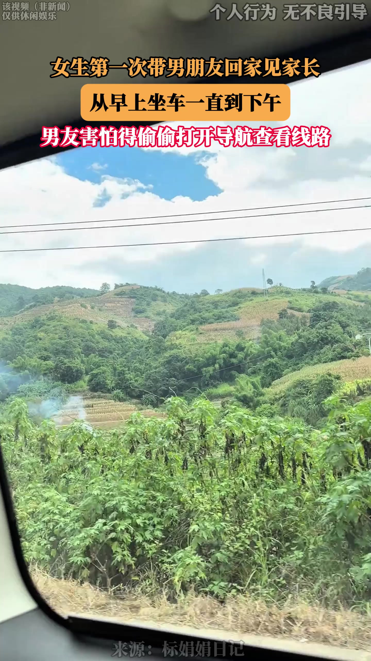 女生第一次带男朋友回家见家长，男友害怕得偷偷打开导航查看线路