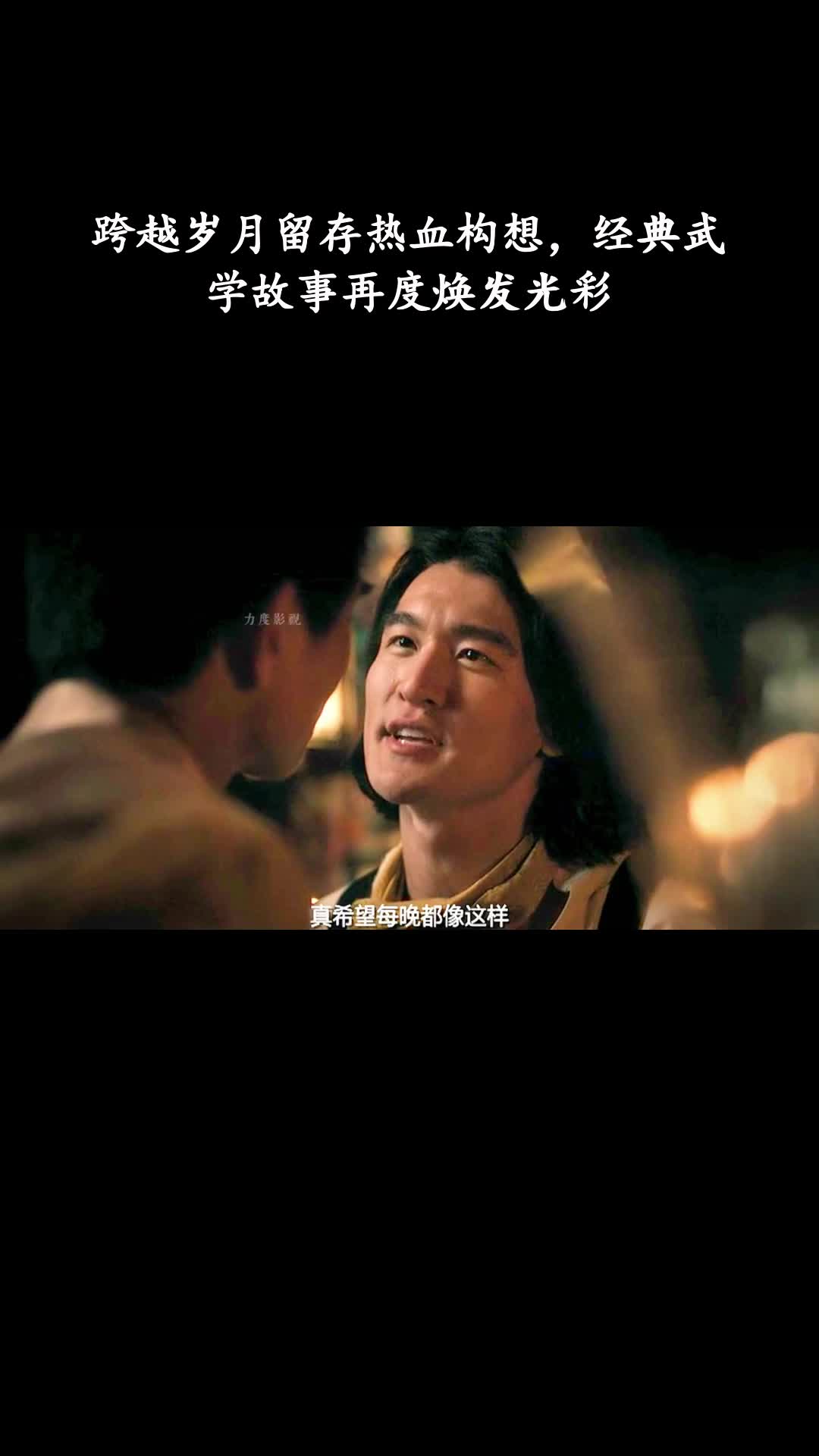 战士第三季：跨越岁月留存热血构想，经典武学故事再度焕发光彩