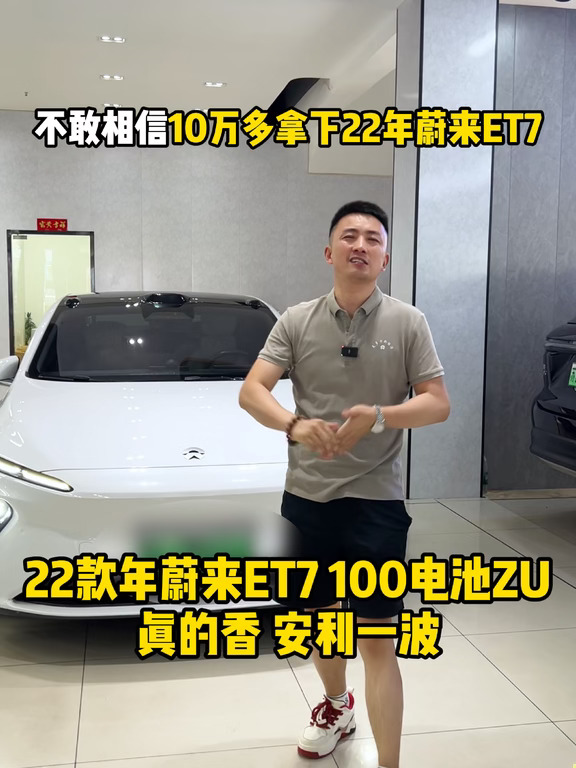 10万多的蔚来ET7香不香呢
