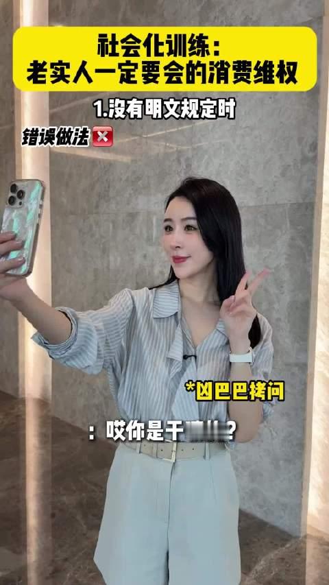 老实人一定要学会的消费维权 ​