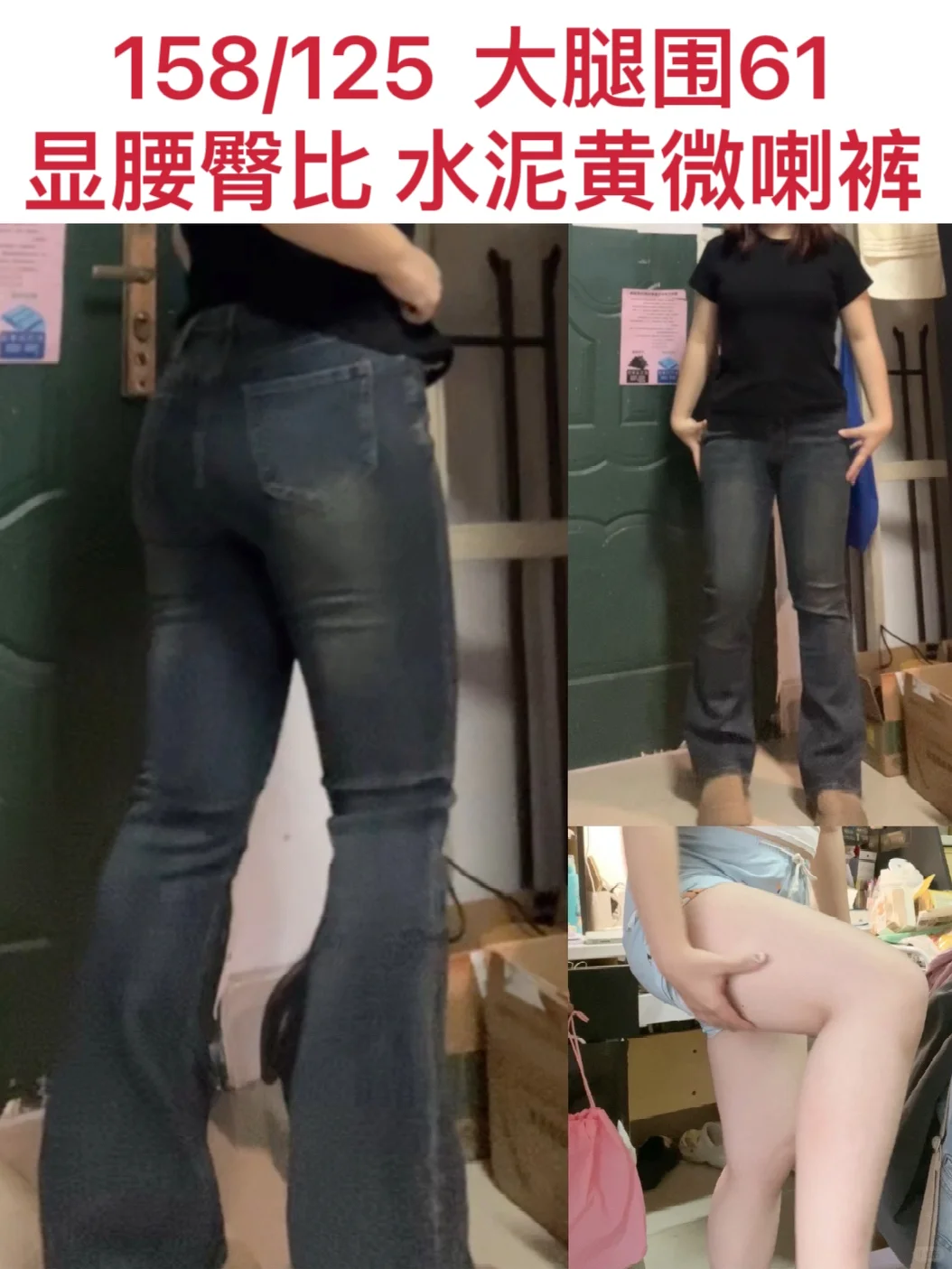 大腿围61 超显腰臀比的水泥黄牛仔微喇裤！！