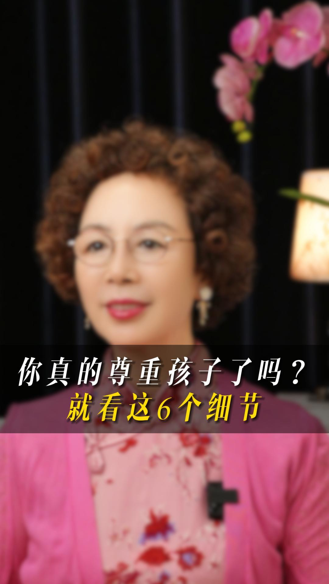 你真的尊重孩子吗?看这6个细节