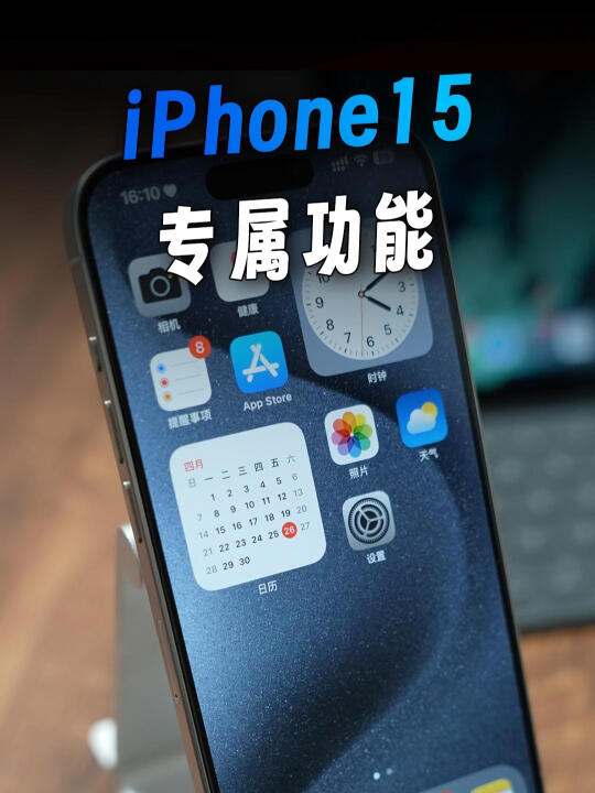 iPhone15才有的专属功能❗️