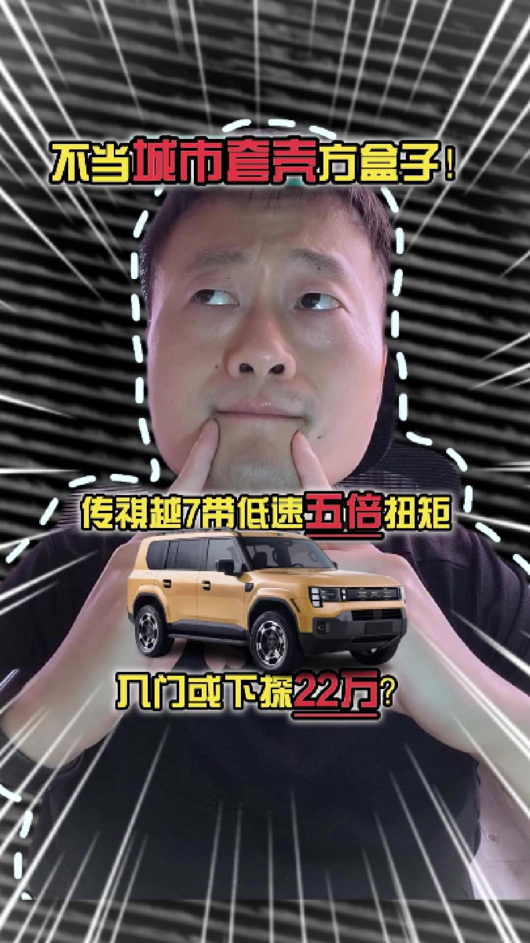 不当城市套壳方盒子！传祺越7带低速五倍扭矩，入门或下探22万？