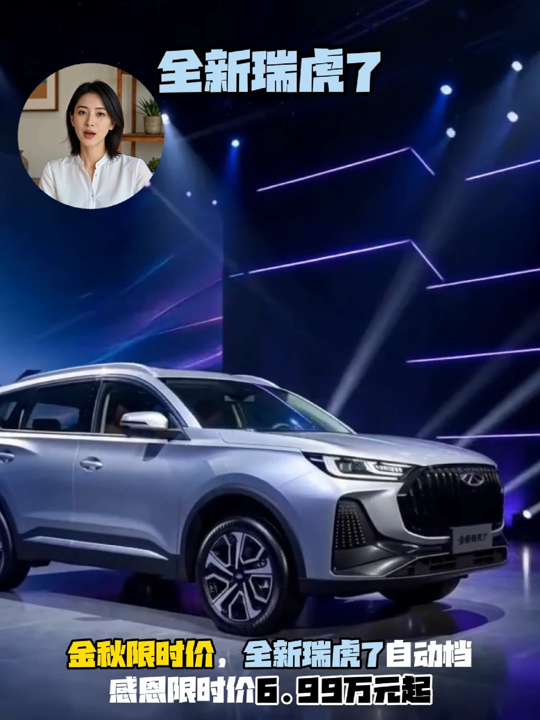 奇瑞2026金秋焕新#奇瑞金秋焕新  #艾瑞泽8  #瑞虎8  #瑞虎9  #全新瑞虎7  #上门试