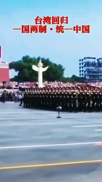 祖国统一势不可挡