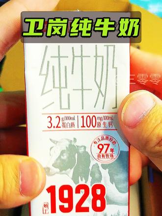 中华老字号卫岗纯牛奶，配料只有生牛乳，没有多余添加，奶香醇厚