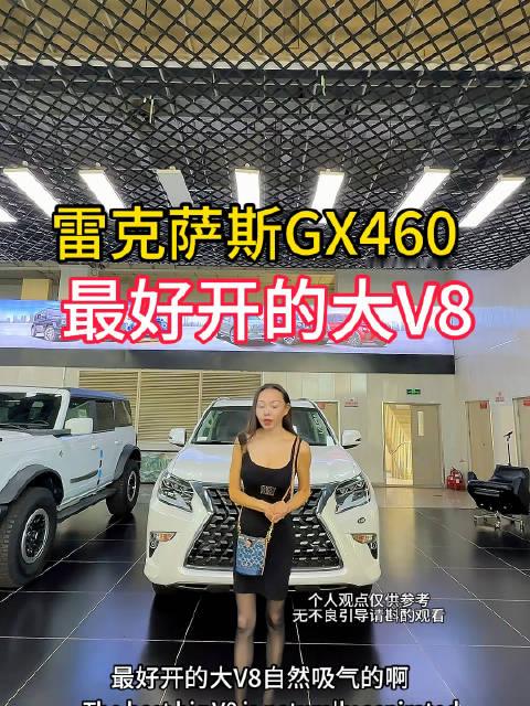 最好开的大V8雷克萨斯GX460#陈红进口车##汽油酷路泽lc78#雷克萨斯GX460#雷克萨斯GX