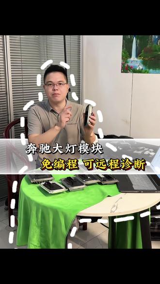 大灯模块编程一站式解决
