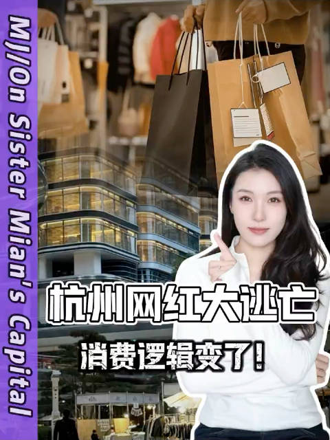 杭州店主称消费降级很厉害 消费从追低价到重体验 ​