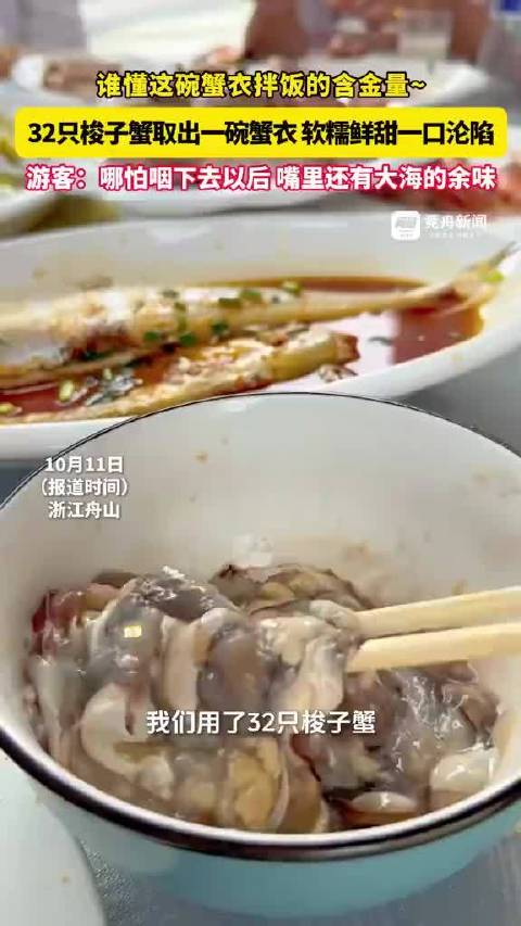 #宁波游客用30只蟹盖上的蟹衣做出一份神仙# 宁波游客在舟山用30只蟹盖上的蟹衣给父母DIY了一份“