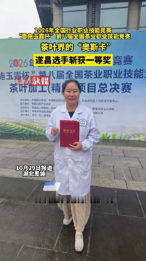 #丽水遂昌90后茶农双手炒出全国顶级茶# 遂昌90后茶农秦珍斩获全国茶业竞赛一等奖，返乡深耕制茶，传