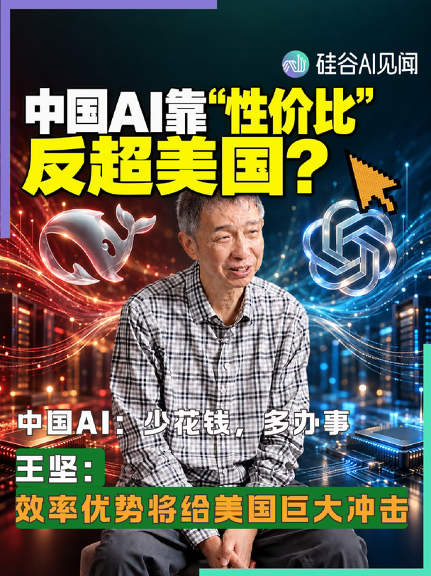 中国AI靠“效率”反超美国❓