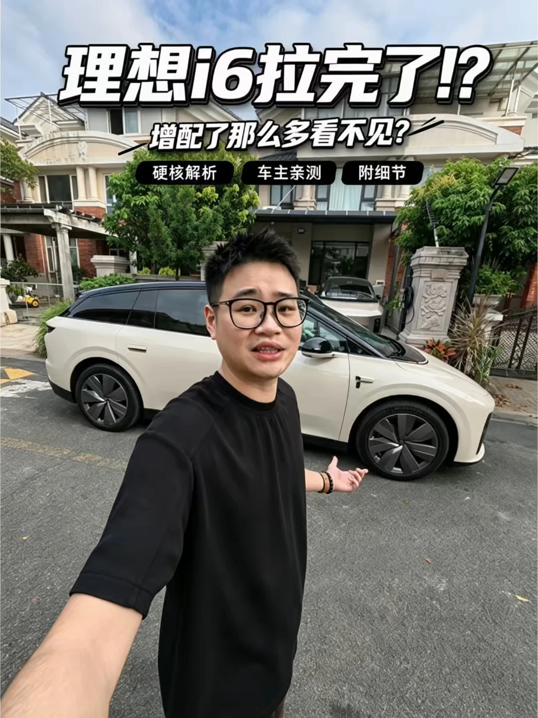 理想i6拉完了？？