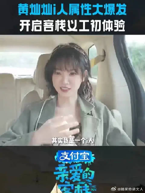 #亲爱的客栈#  黄灿灿只有在熟人面前才会切换到e人模式~  ​​​
