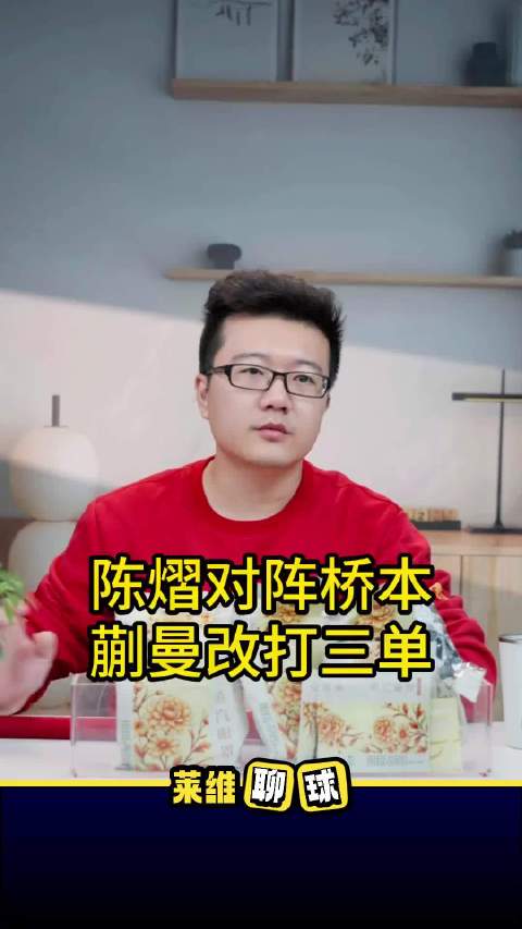 #国乒女团决赛变阵#这次排阵是为了保护蒯曼，原本一单是蒯曼，后来换成陈熠，就是为了让蒯曼避开削球手桥