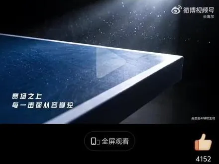 海尔，是谁啊！我们的大女主