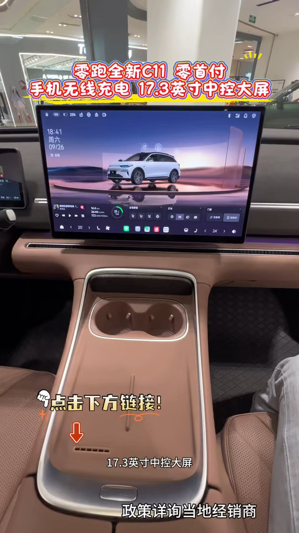 #零跑全新C11 #零跑汽车