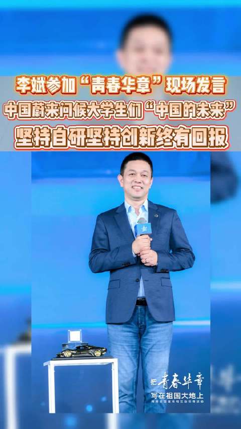#蔚来##李斌#
