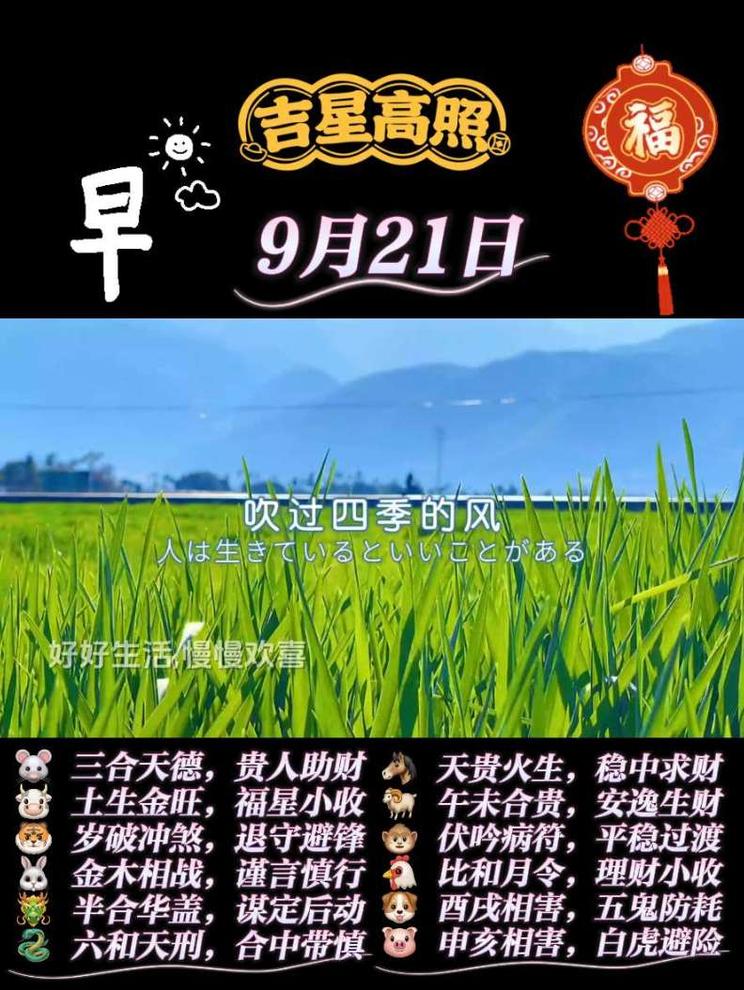 9月21日祝福！ 今天是9月21日星期一，早上好呀，新的一周。风遇山止，心向暖阳，普通的日子也能开出