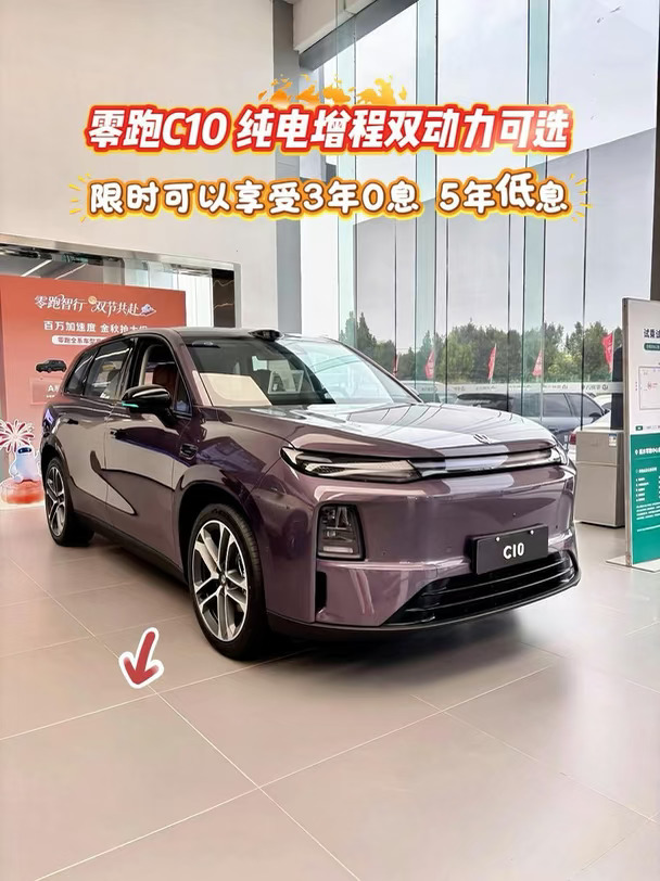 零跑C10家用大空间
