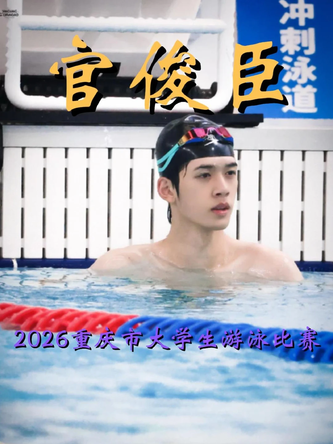 你是说遇水则强的男人嘛？