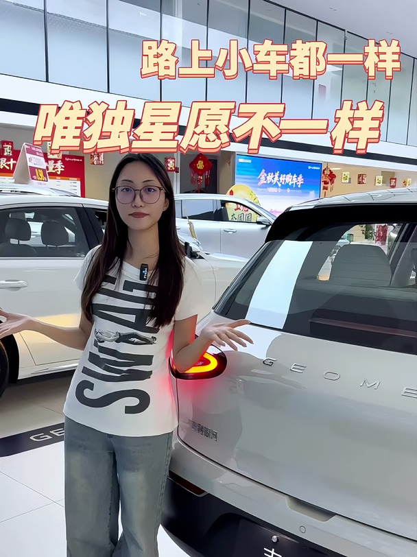 路上小车都一样 唯独星愿不一样