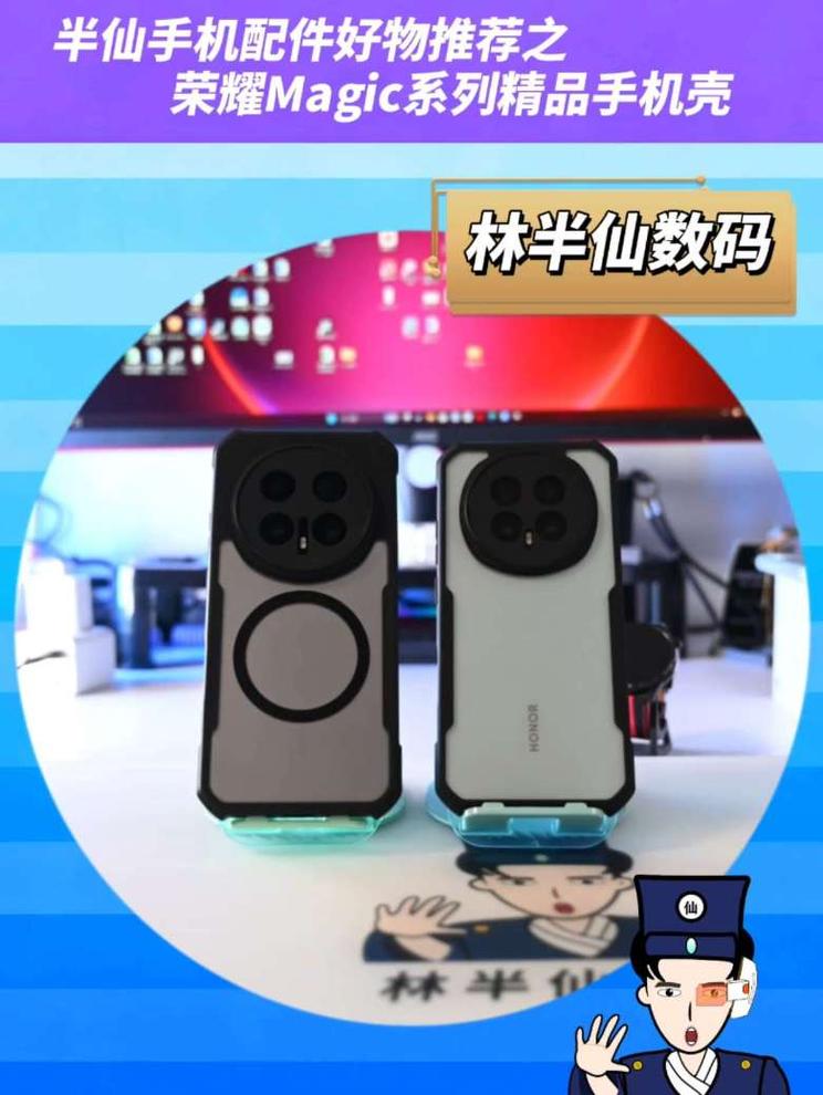 计划有变 半仙手机配件好物推荐之荣耀Magic系列精品手机壳