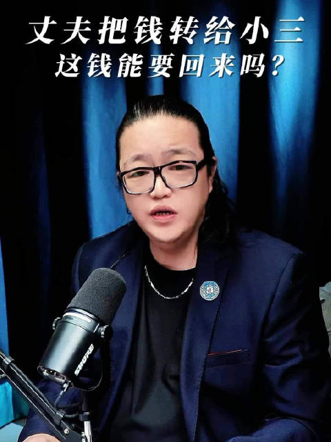 【丈夫偷偷给第三者转了700万，妻子能全要回来吗？】网上都在骂男的渣，但真正的问题不是这个
