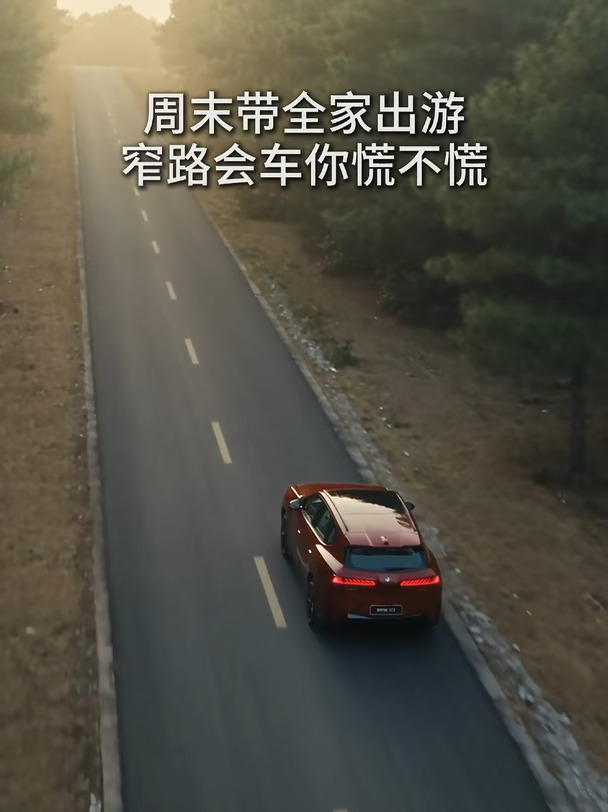 窄路会车不慌，新世代BMW iX3智驾从容
