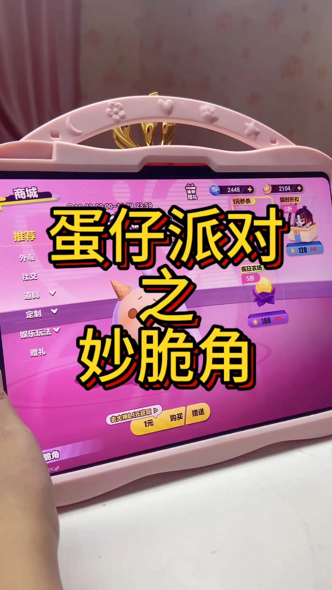 香香脆脆妙脆角~