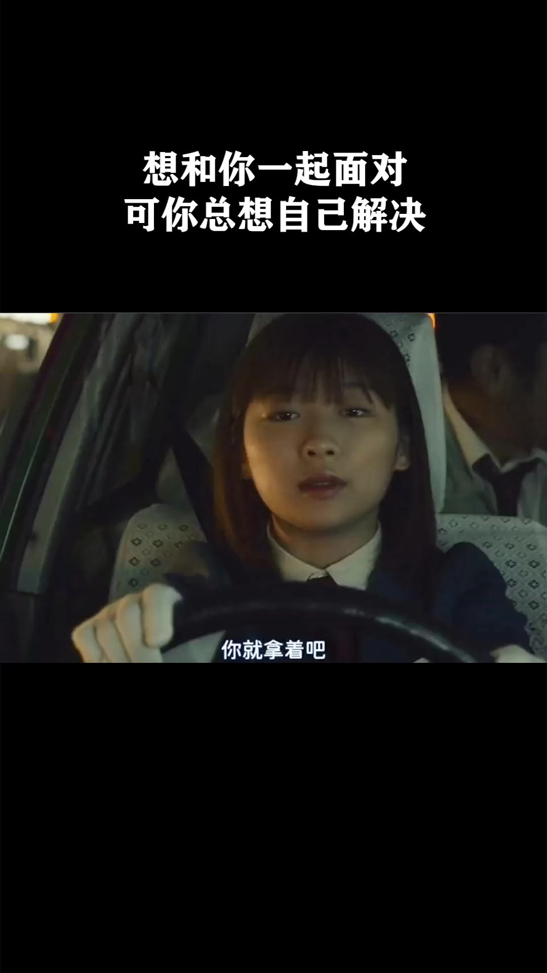 想和你一起面对，可你总想自己解决《稍微想起一些》