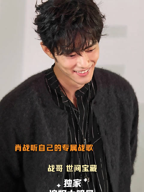 肖战听到了自己的专属战歌，战哥红温了#肖战[超话]##小城良方##十一刷到宝了#