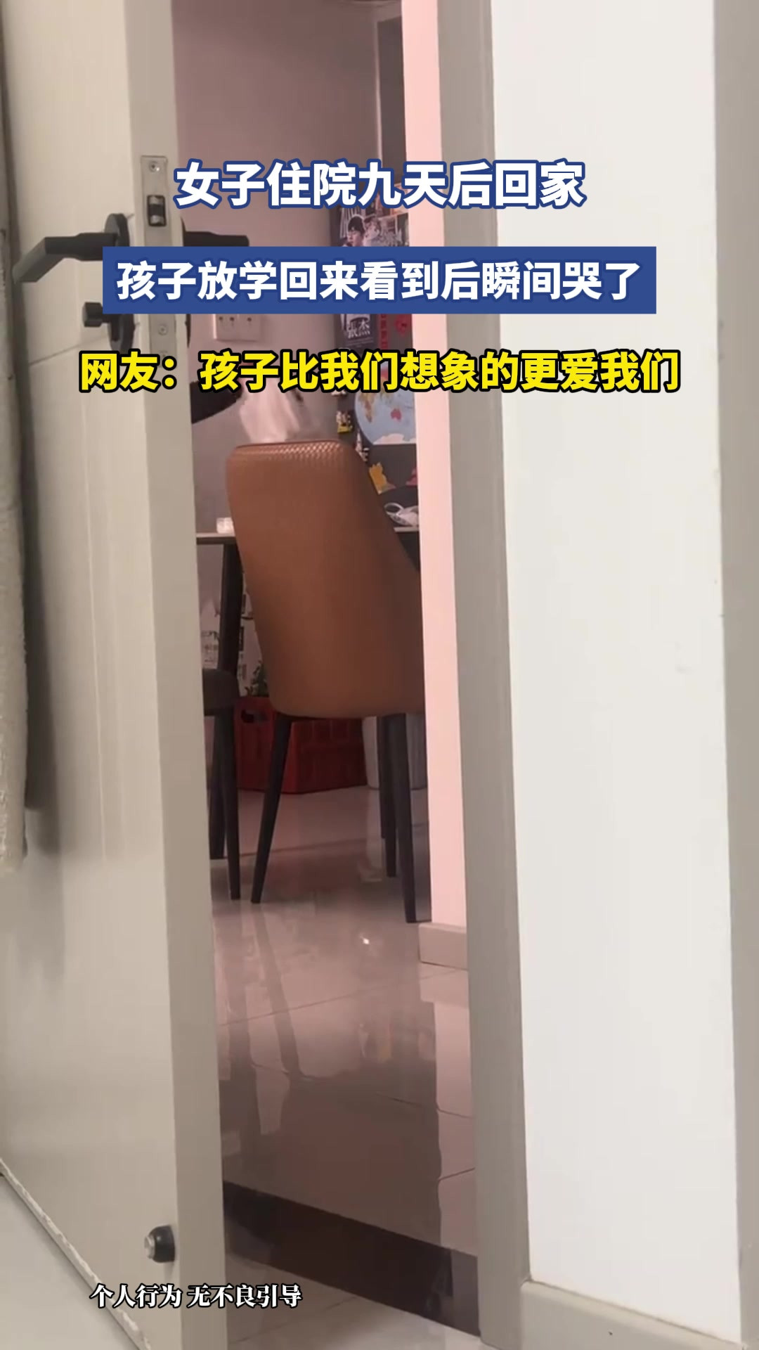 女子住院九天后回家，孩子放学回来看到后瞬间哭了，网友：孩子比我们想象的更爱我们