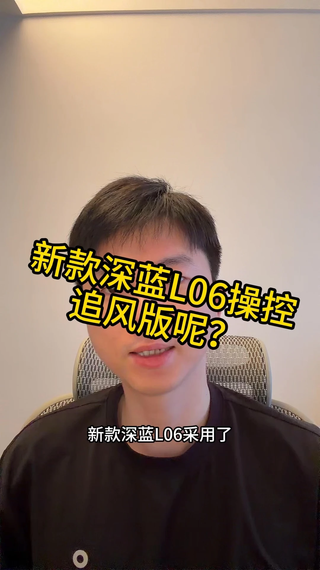 新款深蓝L06操控解说，追风版呢？