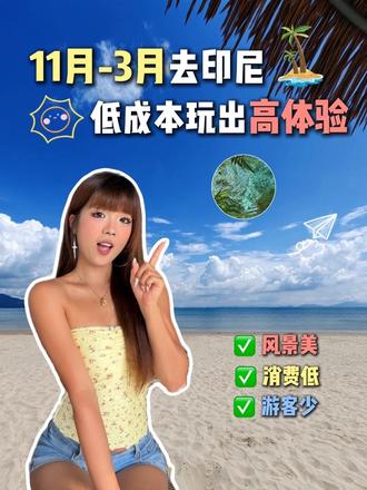 花最少的钱玩巴厘岛！雨季6天实测路线，人少 景美价低