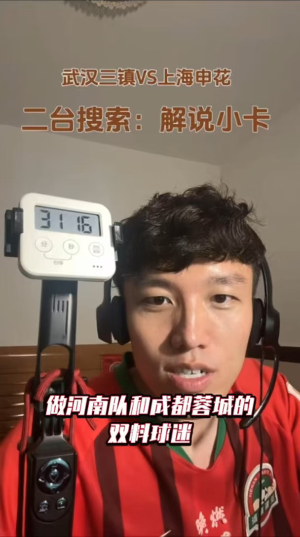 粉丝：做河南队和成都蓉城双料球迷流量拉满！